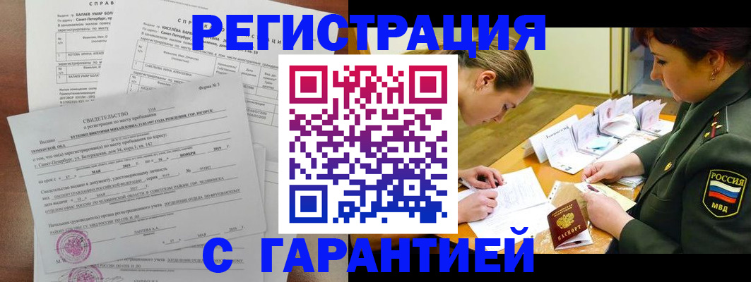 временная регистрация в квартире в Северобайкальске
