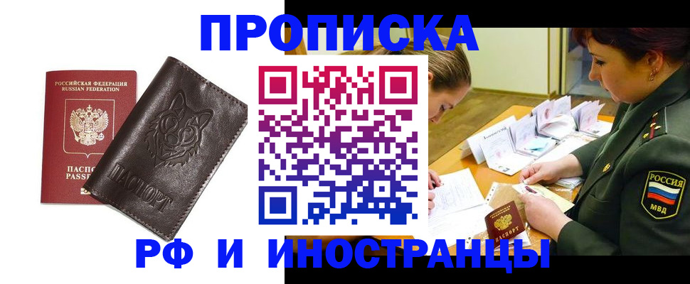 прописка гарантия в Северобайкальске