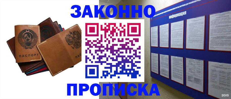 прописка паспорт в Северобайкальске