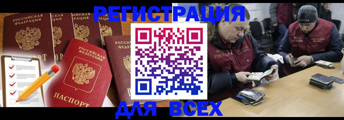 временная регистрация недорого в Северобайкальске
