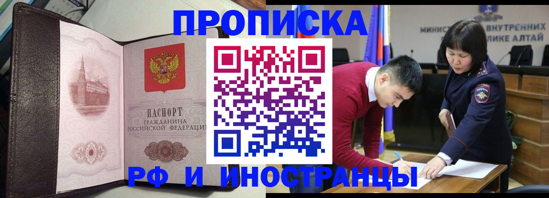 временная регистрация в квартире в Северобайкальске