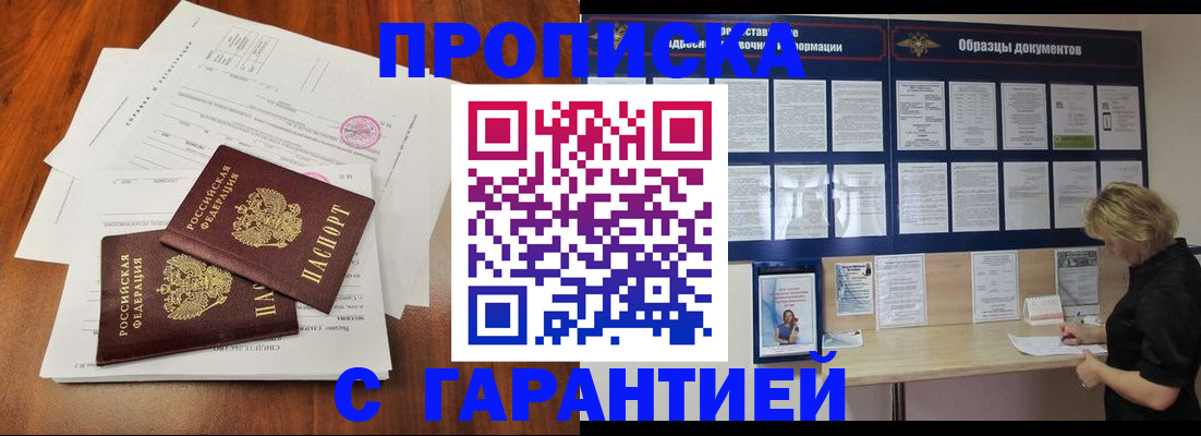 прописка для школы в Северобайкальске